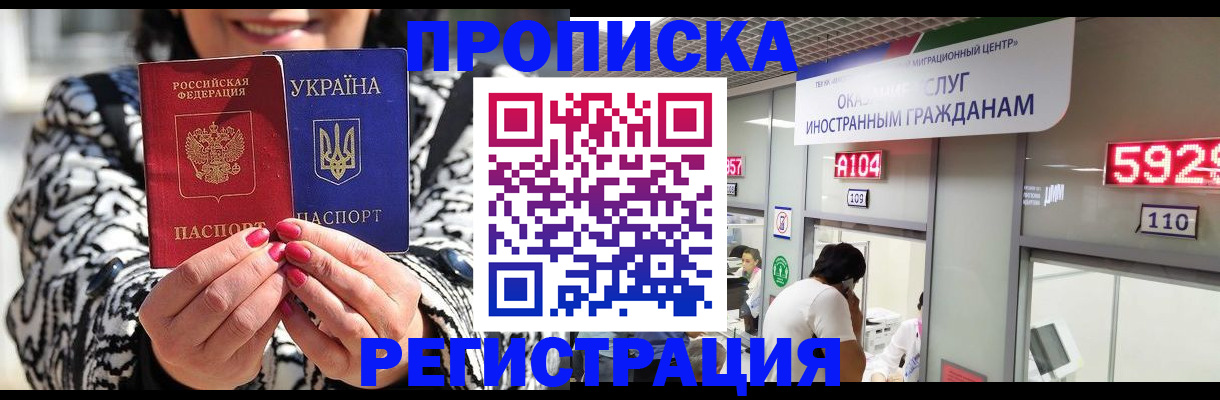 временная регистрация в Урус-Мартане